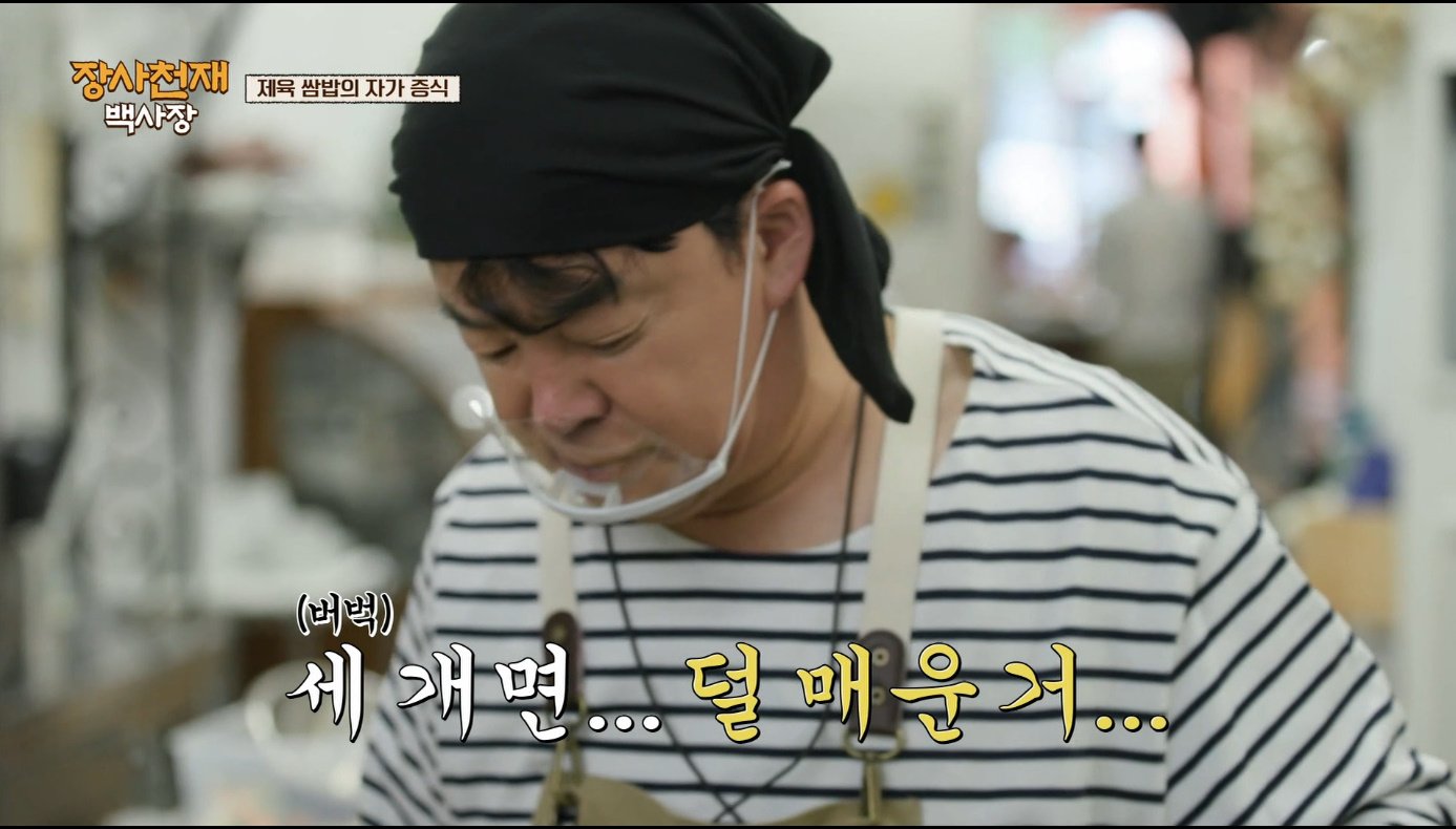 [장사천재백사장] 매운거 잘 못먹는 이탈리아인들이 매운 제육볶음을 덜맵게 해달라고 했을 때.jpg | 인스티즈