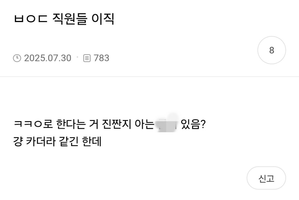 루머가 퍼지는 과정을 보여준 리디 단체퇴사 사건.jpg | 인스티즈