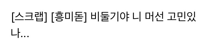 쫌쫌따리 모은 여캡 | 인스티즈