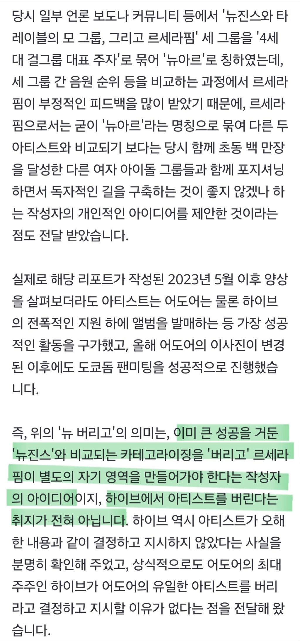 르세라핌 억까 정정글 | 인스티즈