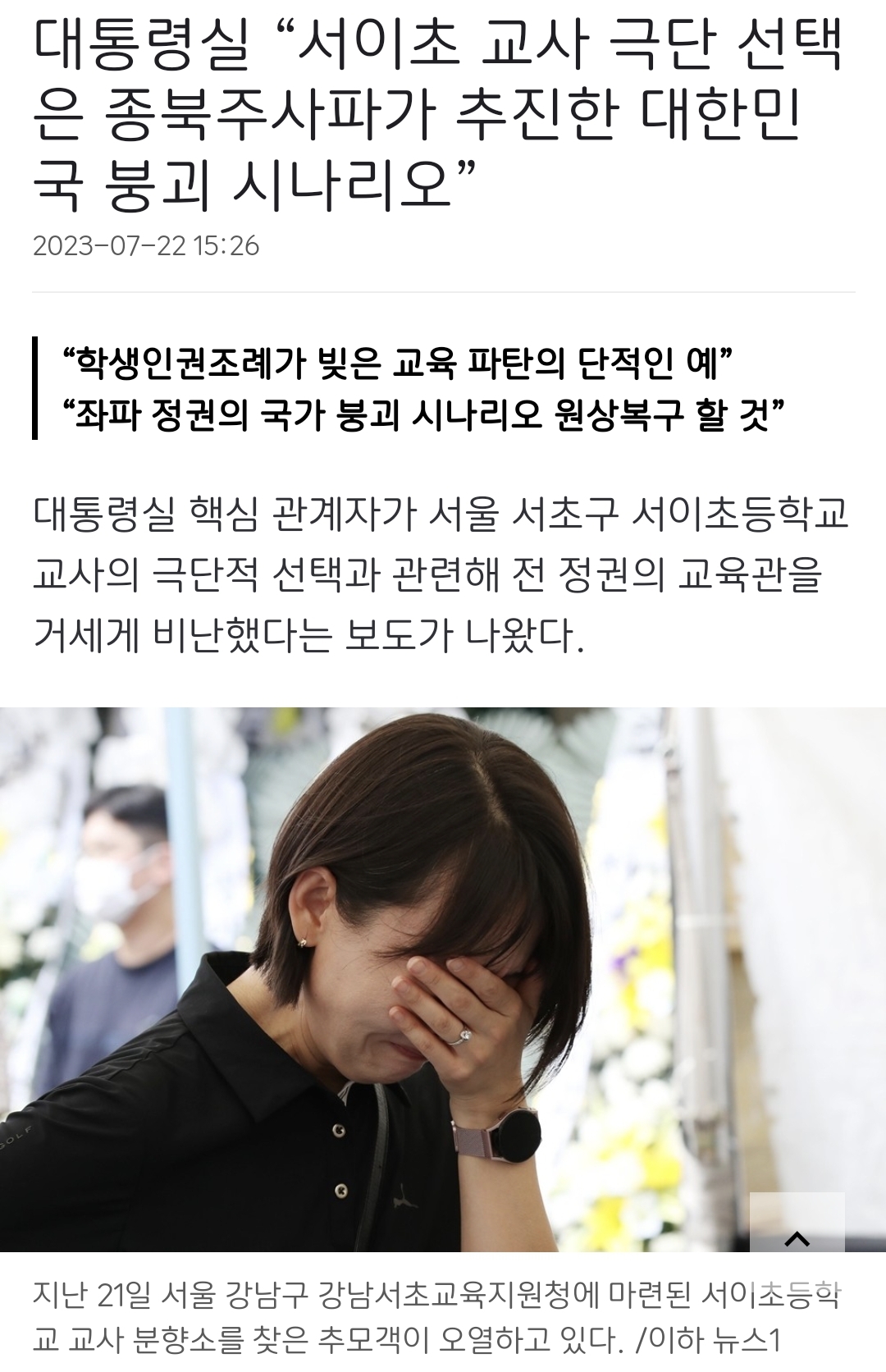 2025년 다시 보는 서이초 사건 | 인스티즈