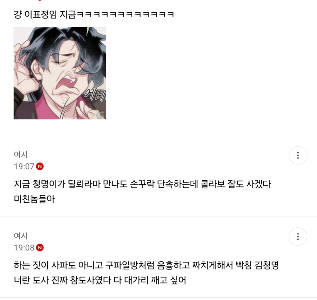 네이버웹툰 사과문 타이밍 짜치는 이유 굿즈 팔아먹으려고 | 인스티즈