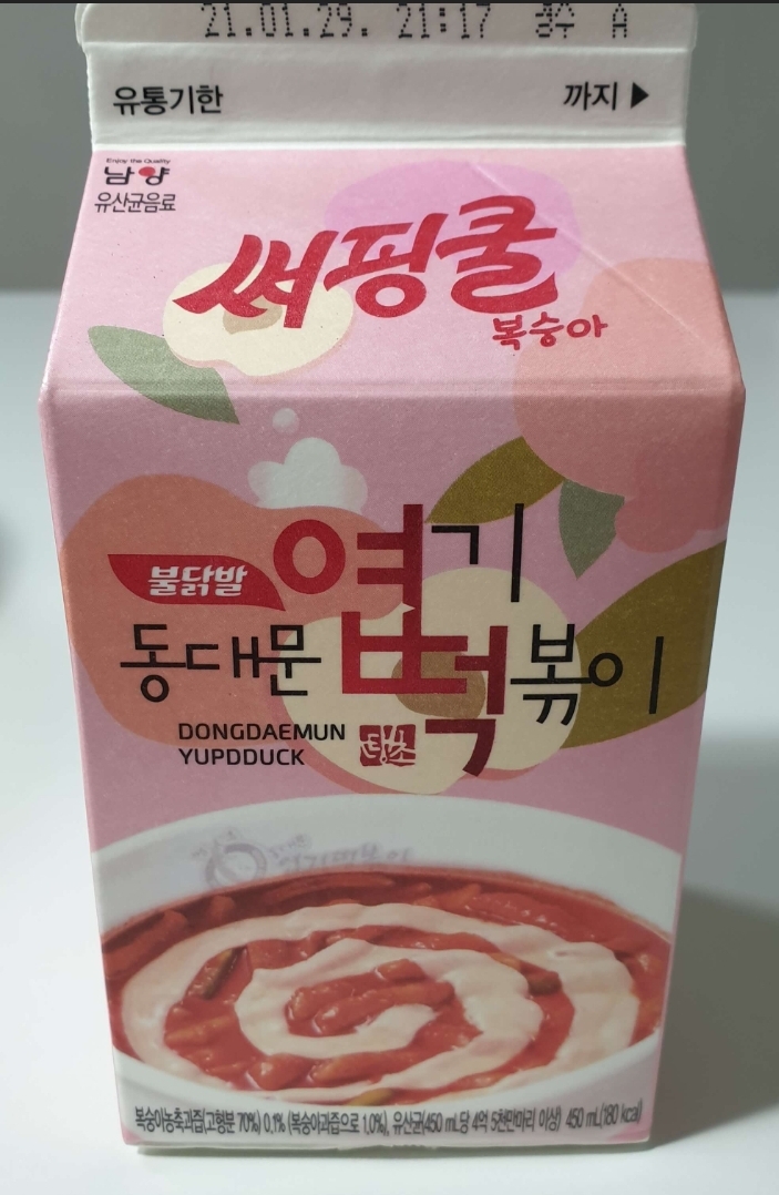 엽기떡볶이(엽떡) 주문할 때 주의할 점 - 악플달면 쩌리쩌려버려... 차분한 20대들의 알흠다운 공간 엽기떡볶이(엽떡) 주문할 때 주의할 점