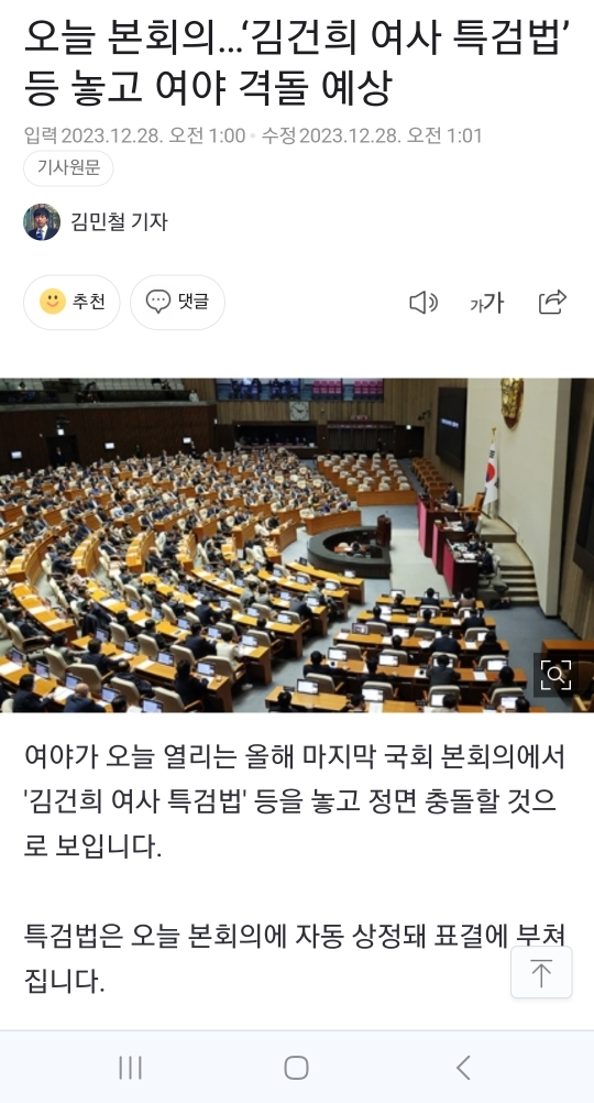 오늘 본회의…'김건희 여사 특검법' 등 놓고 여야 격돌 예상 | 인스티즈