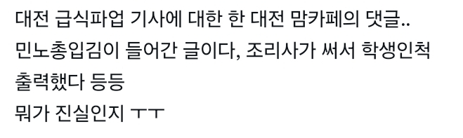 학부모 가슴이 찢어진다, 김치 포함 3찬이 웬말이냐 (급식 노동자 파업) | 인스티즈