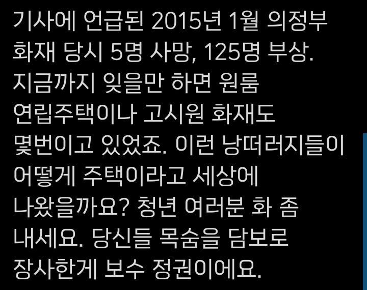 이명박근혜때 지어진 집들은 걸러야 하는 이유.twt | 인스티즈