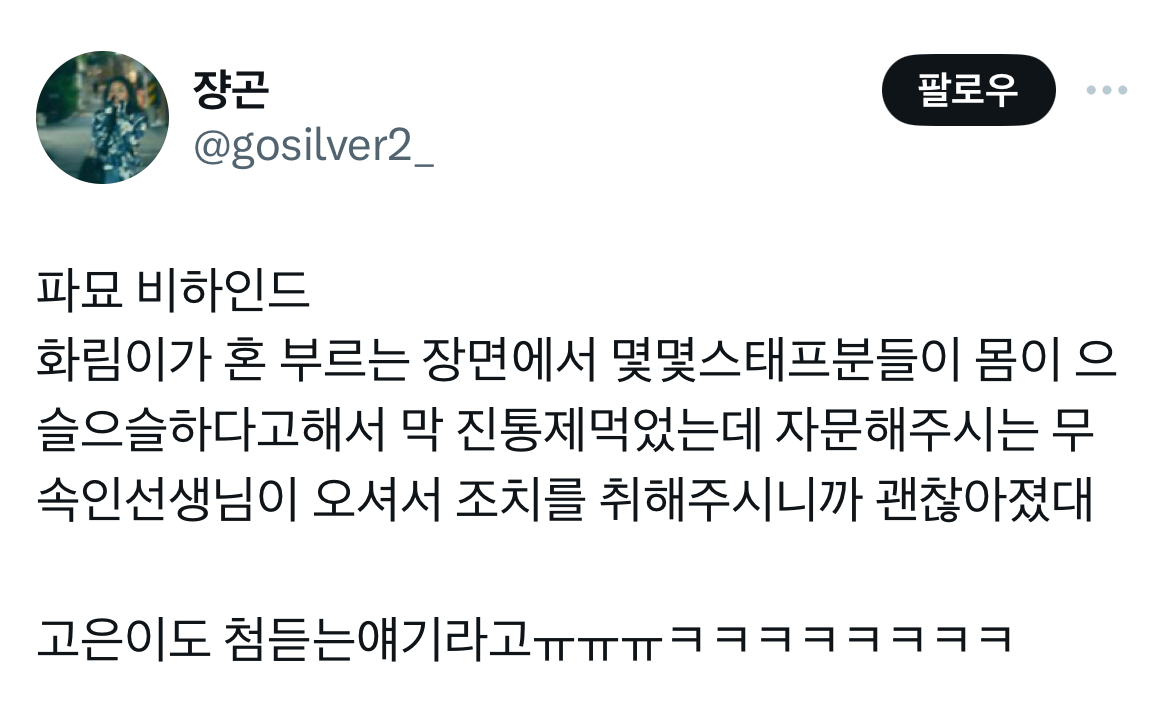 (스포) 영화 파묘 트위터 캡쳐 | 인스티즈