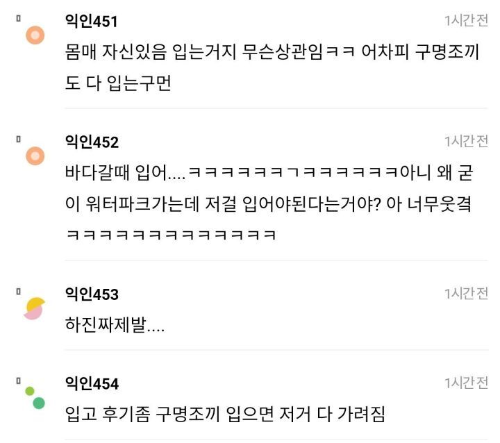 워터파크에 이런 수영복 입고 가면 대참사 날까..? | 인스티즈