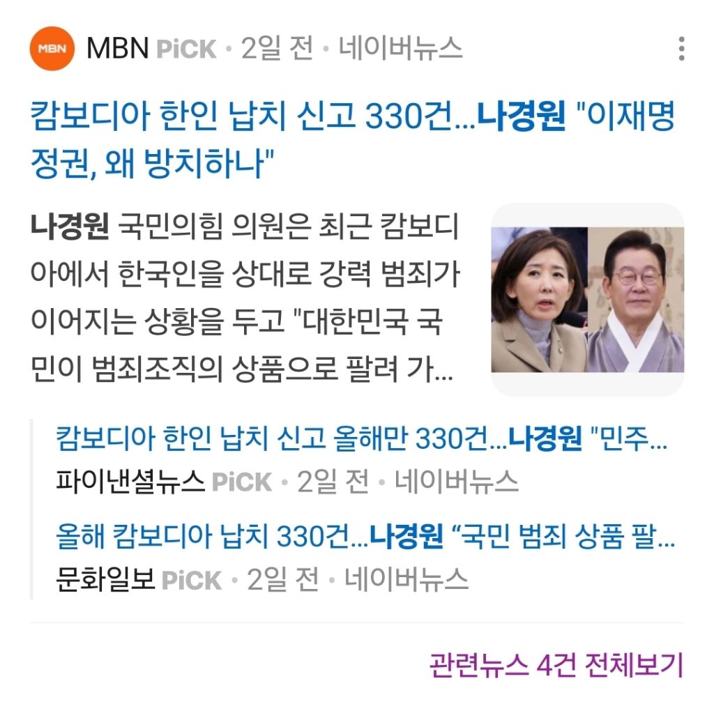 캄보디아 납치 한국인 4년 새 90배 폭증, 대사관은 신고 방법 안내만 | 인스티즈