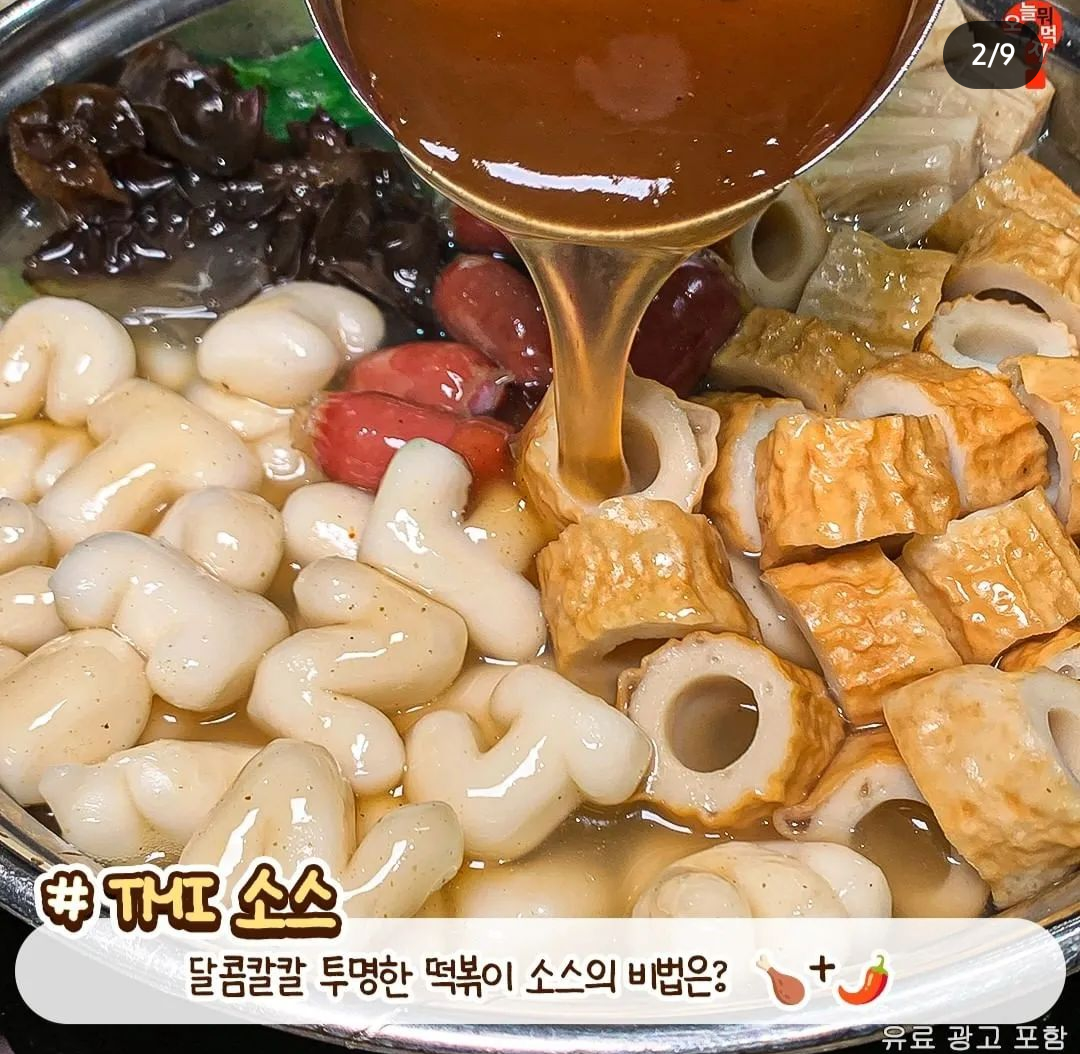 내일 출시하는 두끼 신상 mbti 떡볶이..ㅋㅋㅋ | 인스티즈