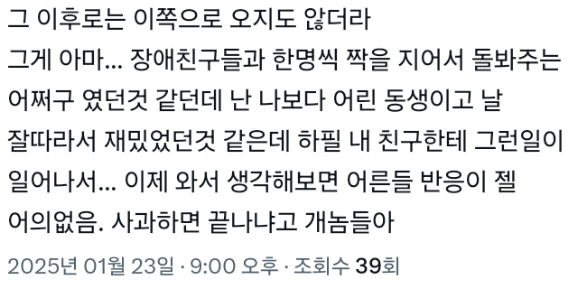 초등학생 때 반에 지적장애 남자애가 있었음.X (twt) | 인스티즈