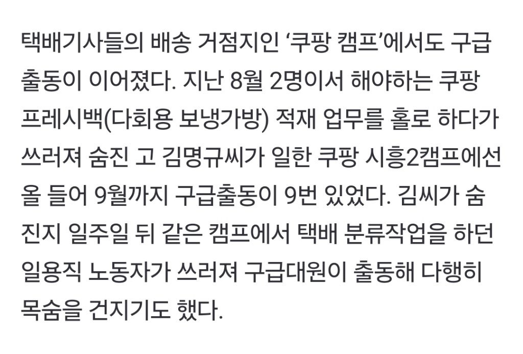 [단독] 노동자 잇단 사망에도…'구급출동 단골' 된 쿠팡 물류센터 | 인스티즈