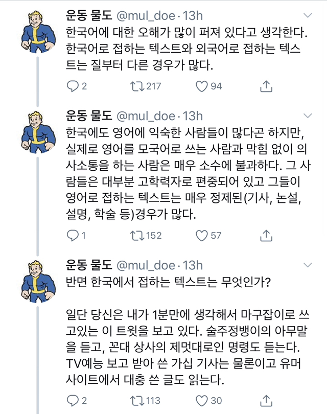 "한국어는 논리적인 구조로 말하기 어려운 언어다” 로 토론하는 트위터리안들.twt | 인스티즈