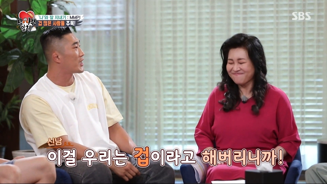 오은영쌤이 생각하는 김동현은 왜 겁이 많을까? | 인스티즈