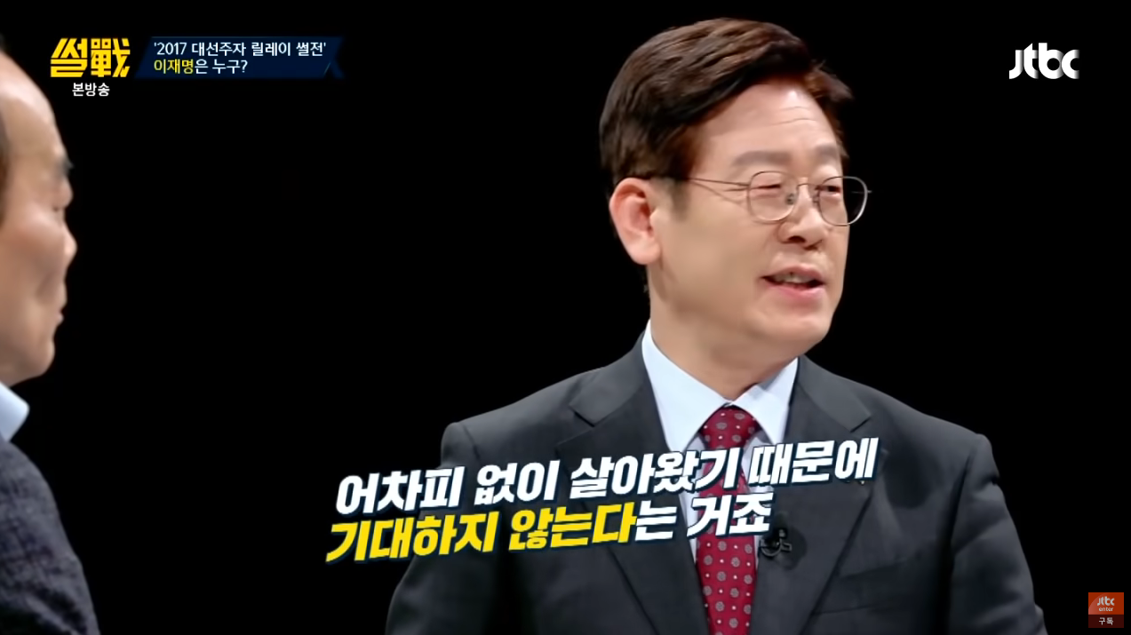 정치적 유산이 있는 정치인들이 부럽지만, 누군가에게 기대서 정치를 하고싶지 않았던 재명여시.. | 인스티즈