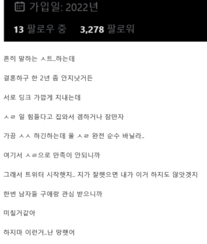 ㅅ트한거 후회하는 쎾미새 | 인스티즈