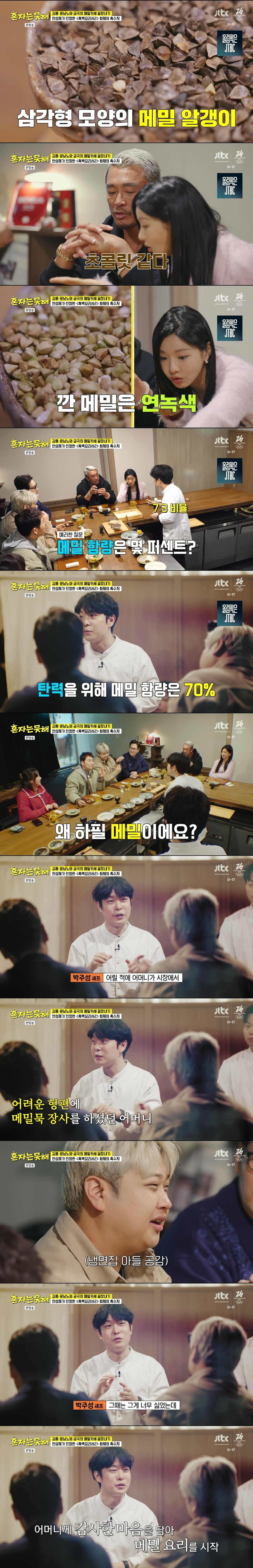 <흑백요리사2> 무쇠팔 박주성 셰프가 운영하는 메밀 요리 전문 미쉐린 레스토랑 | 인스티즈