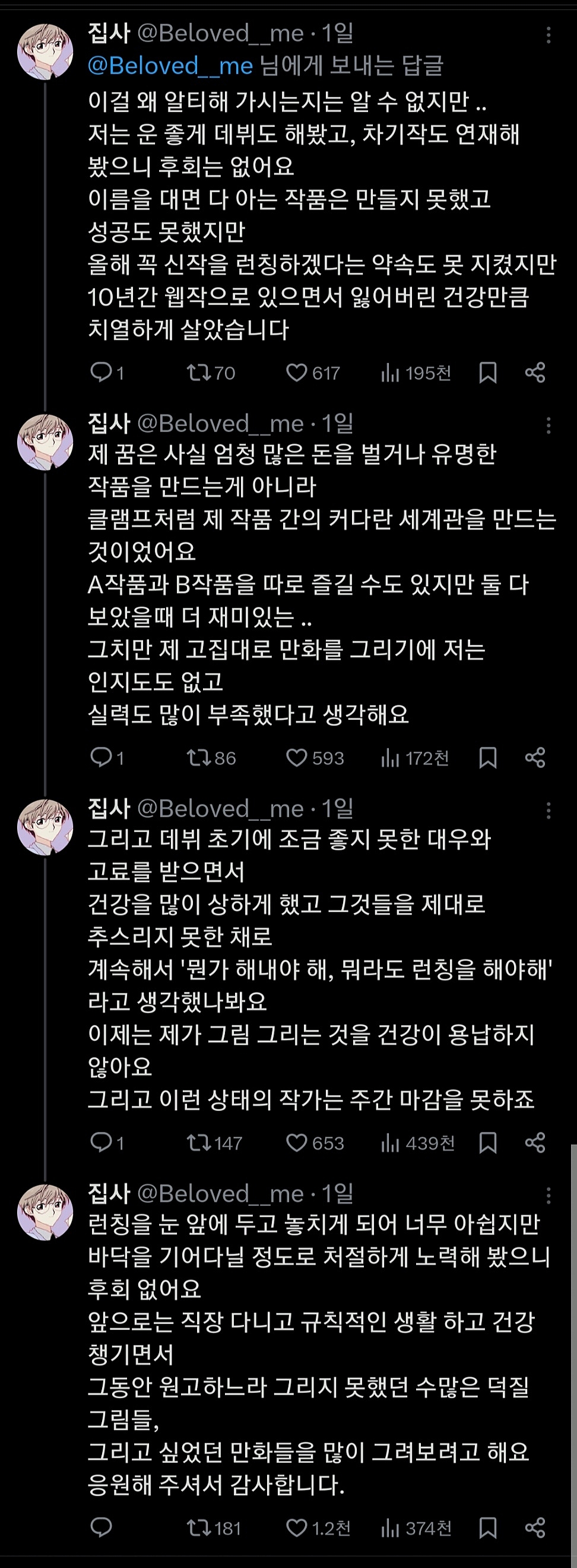 데뷔작을 조회수가 낮다는 이유로, 적자라는 이유로 조기 완결을 통보받았던 날 이후로 이렇게 운 적은 처음인 것 같다.twt | 인스티즈