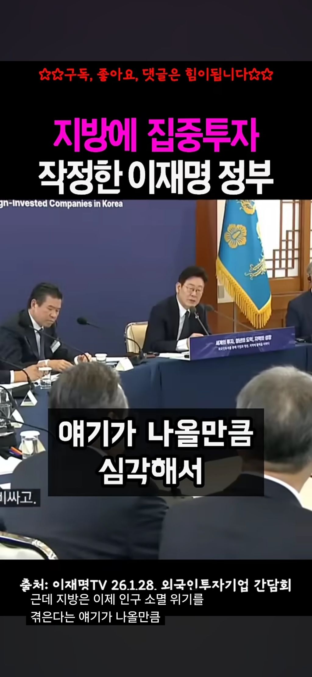 지방 투자 계속 말하는 이재명 | 인스티즈