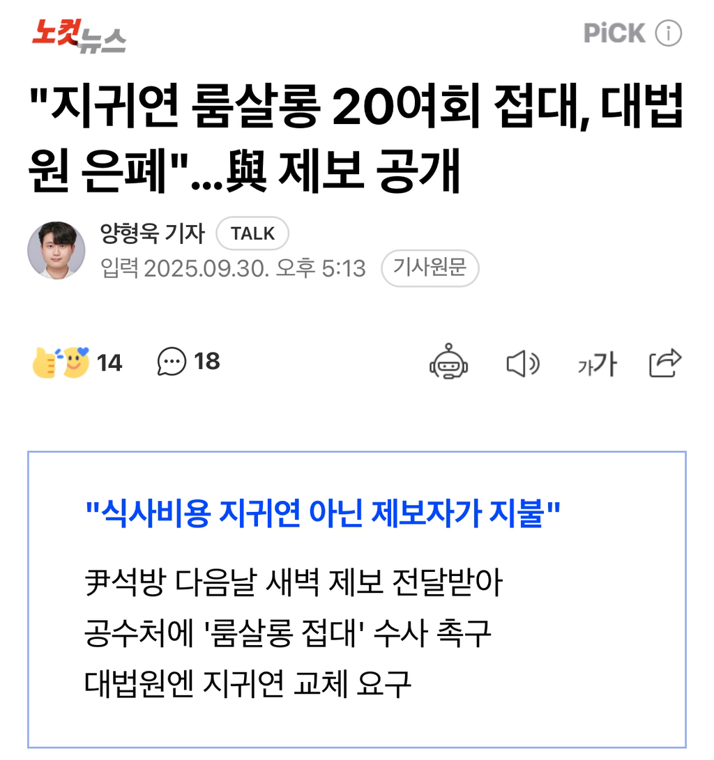 "지귀연 룸살롱 20여회 접대, 대법원 은폐"…與 제보 공개 | 인스티즈