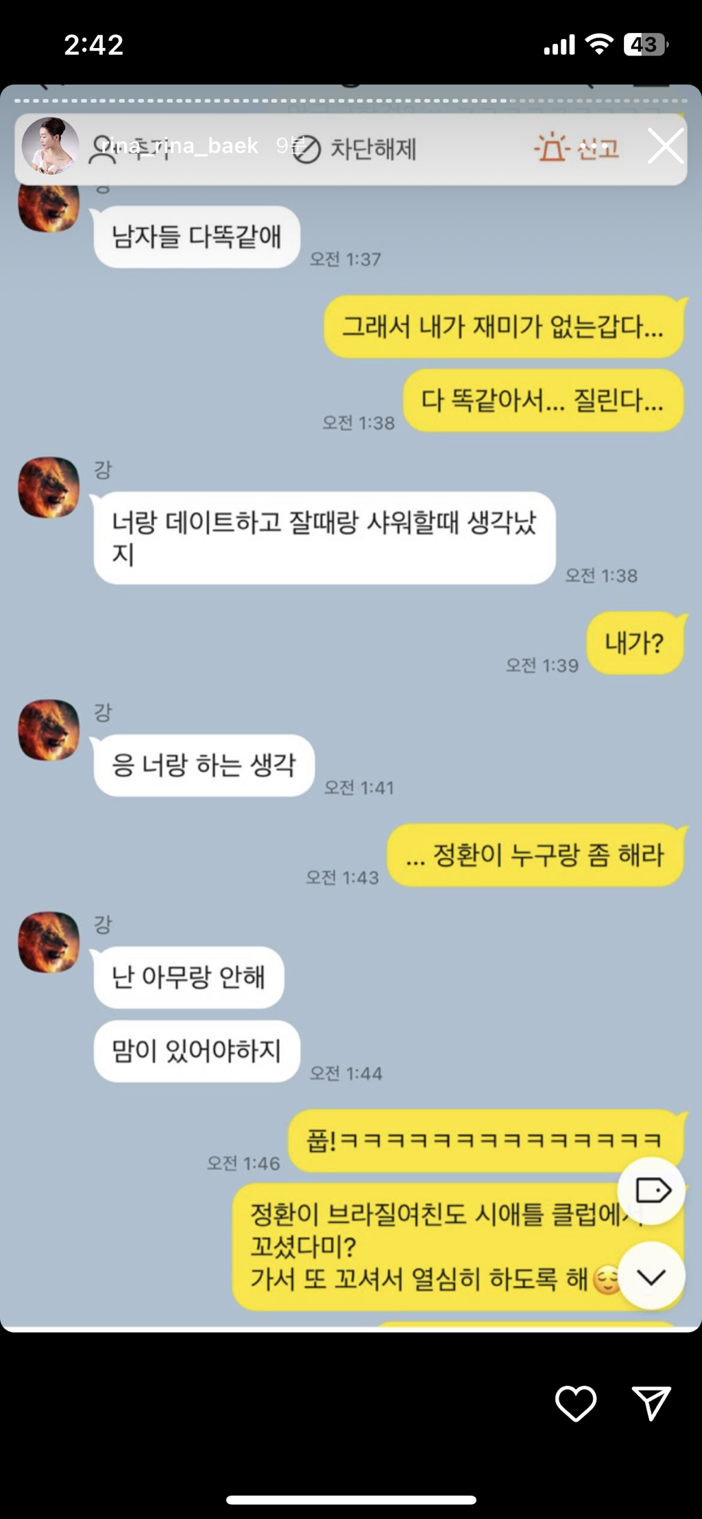 (스압주의, 더러움주의) 나는솔로 16기 영숙-상철 폭로 인스타 실시간 | 인스티즈