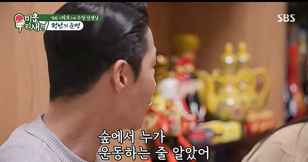 몇년 전 산책 중 사망한 할아버지를 보게 된 배정남 | 인스티즈