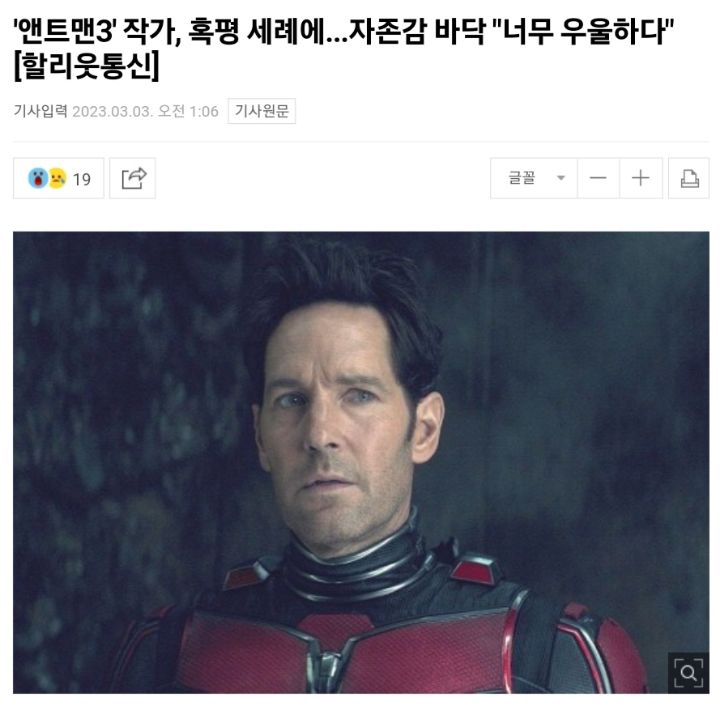 '앤트맨3' 작가, 혹평 세례에...자존감 바닥 "솔직히 너무 우울하다" | 인스티즈