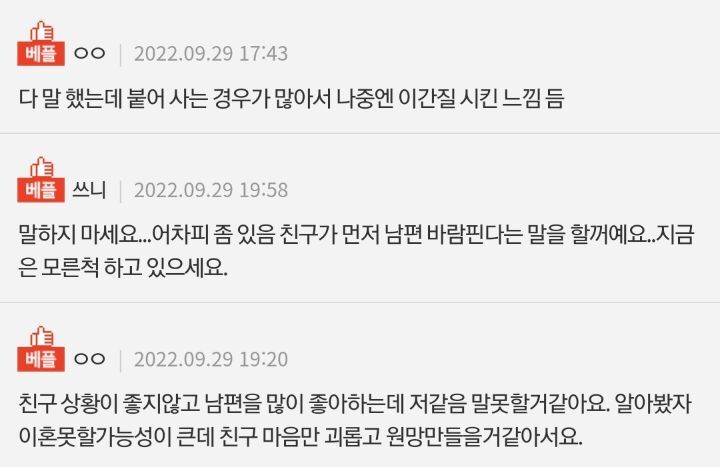 친한친구 남편의 외도를 목격했다면 | 인스티즈