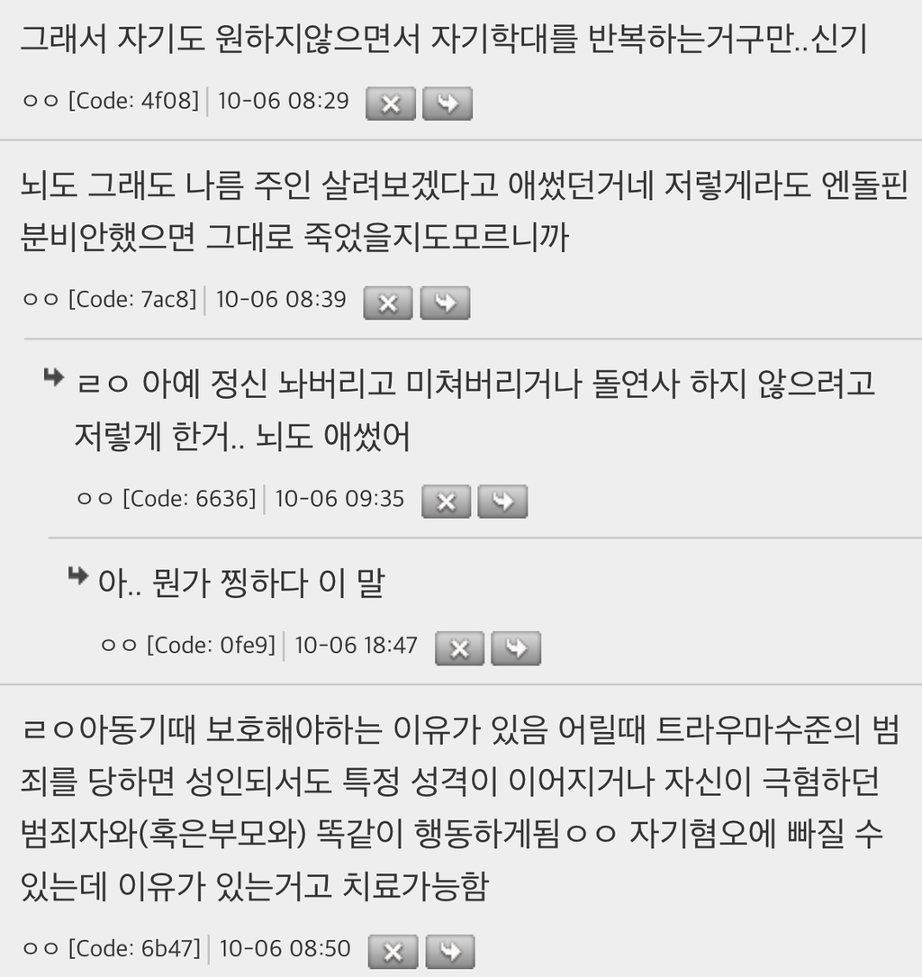 아동기 트라우마 스트레스와 엔돌핀의 상관관계 처음 알게됐는데 놀랍네 | 인스티즈