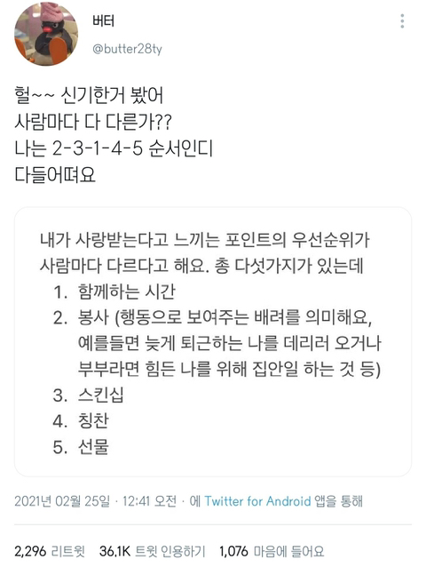 인용알티 3만개 넘은 사랑받는다고 느끼는 순서 | 인스티즈