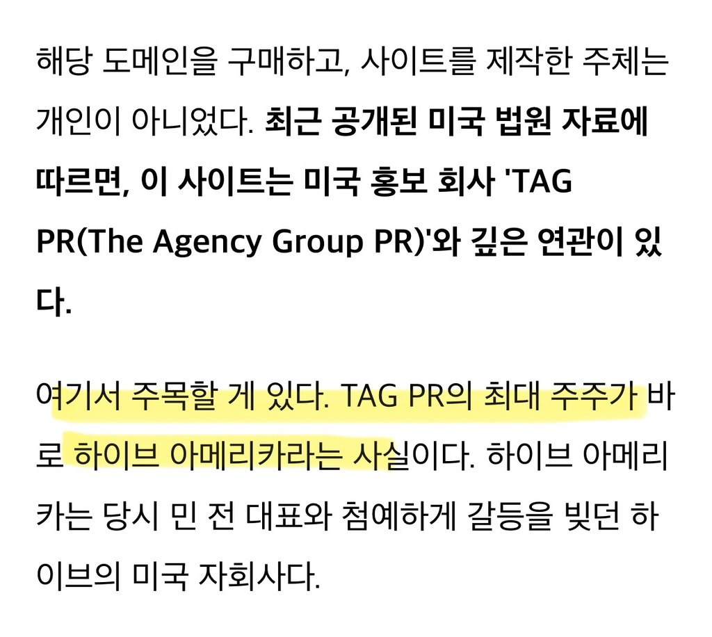 '민희진 중상모략' 하이브 자회사 주도 의혹…美 법정서 드러나는 '역바이럴' 실체 | 인스티즈