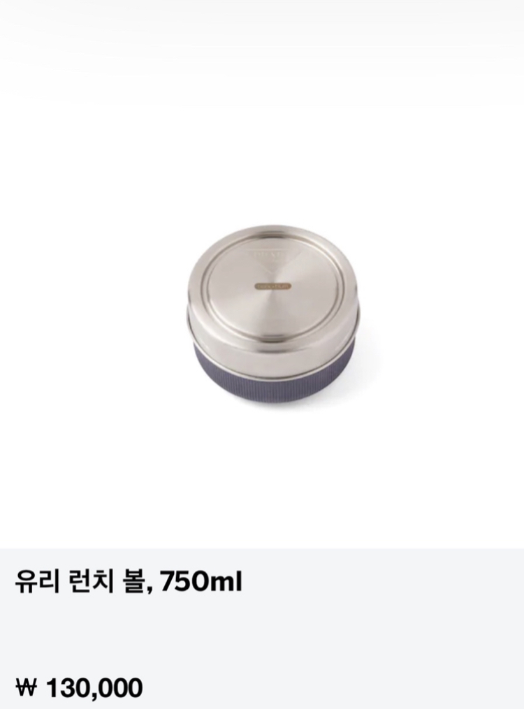 프라다에서 첫 출시한 피크닉 도시락.jpg | 인스티즈
