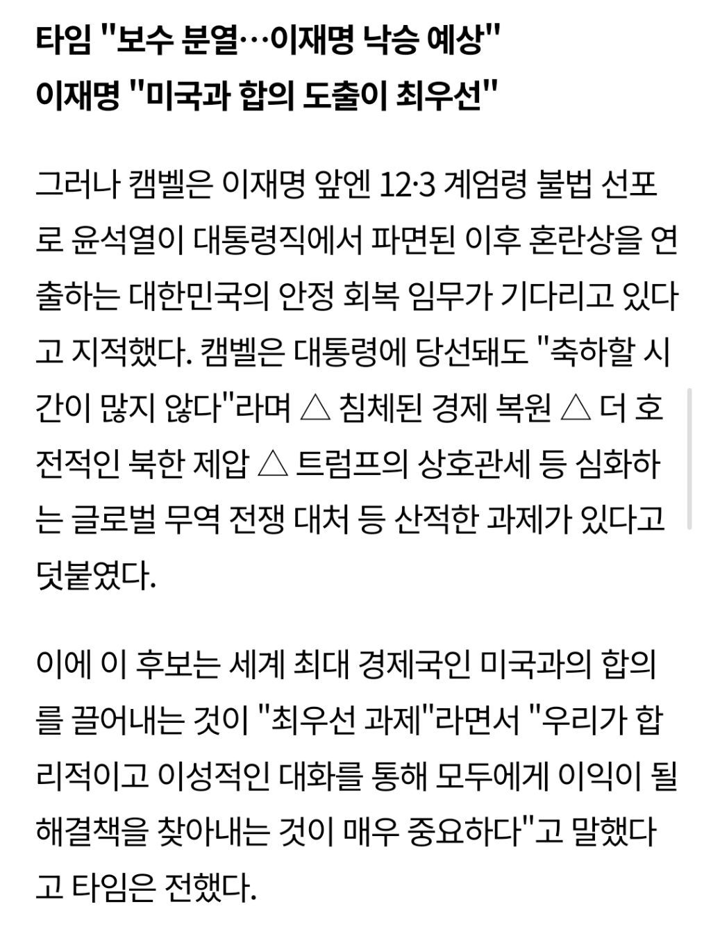 미국 타임지: 이재명, 이미 완연한 국가지도자 | 인스티즈