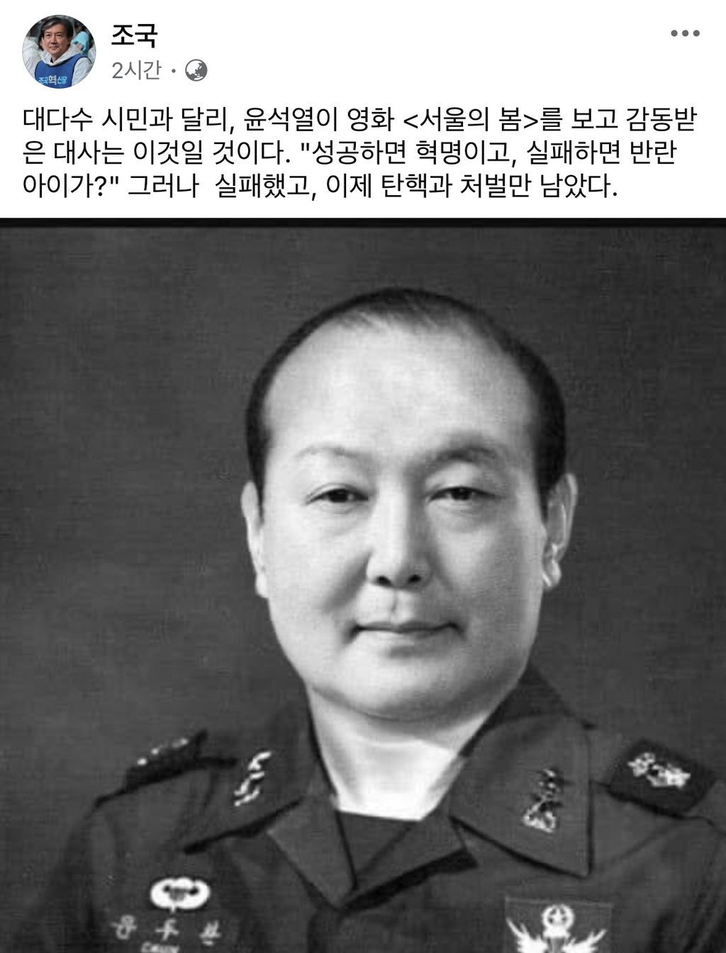 윤두환 또 올린 조국 | 인스티즈