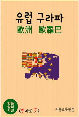 '노어=러시아어'아는게 상식인 이유.eu | 인스티즈