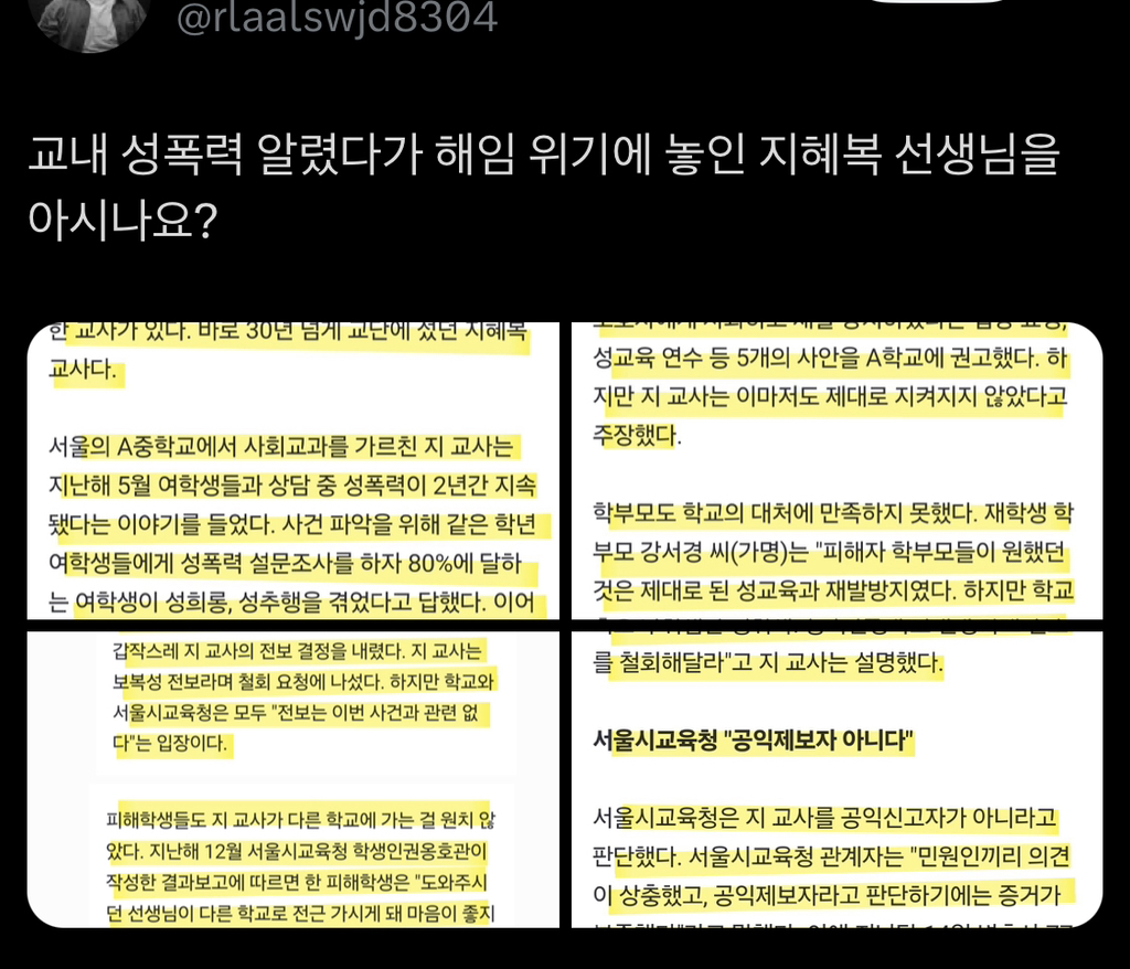 중학생 "성폭력 신고를 괜히 한 것 같아” | 인스티즈