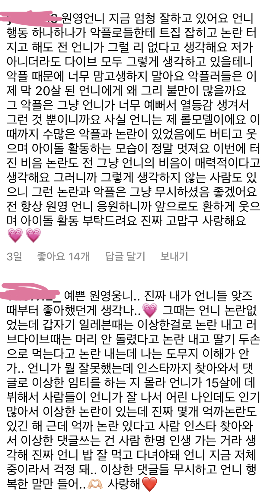 장원영 인스타 초등학생 팬들 댓글보면 마음 따뜻해지는 달글 | 인스티즈