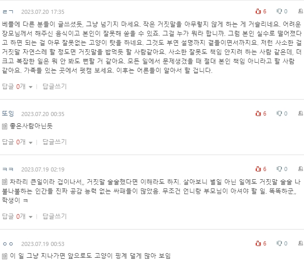 [네이트판] 예비 형부가 거짓말 한걸 알게 됐어요 | 인스티즈