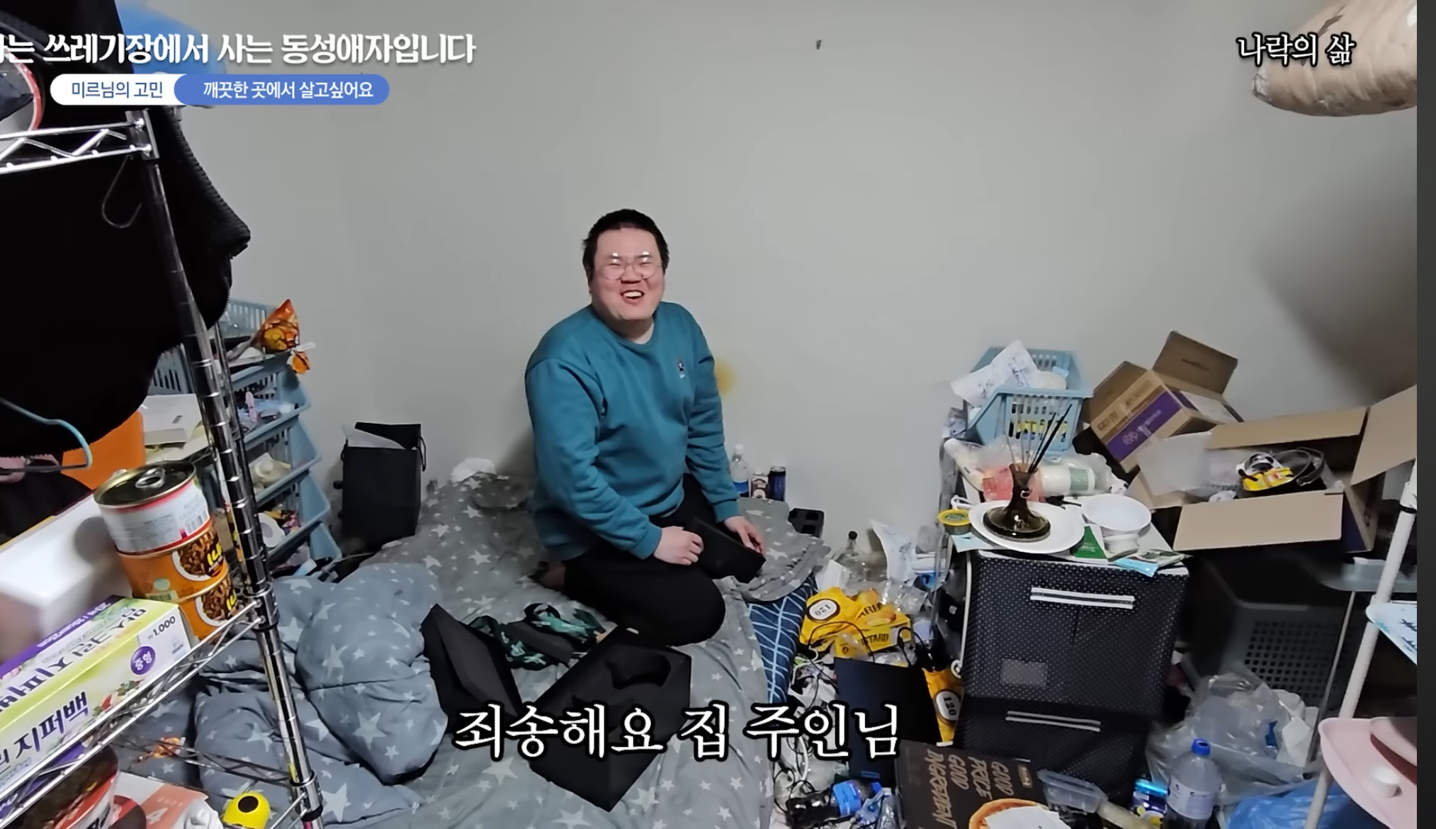 기초생활수급자 게이남 일상 | 인스티즈