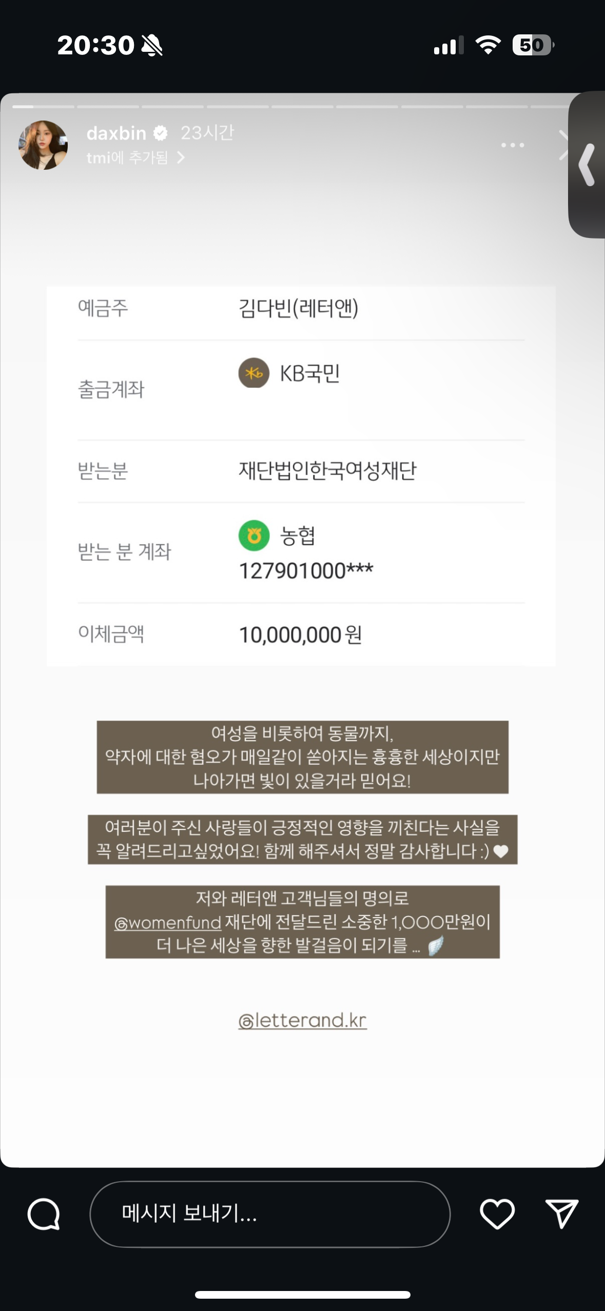 인플루언서 다빈 기부 | 인스티즈