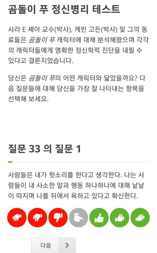 은근 정확하다는 곰돌이푸 정신병 테스트(우울증,ADHD,강박장애,불안장애 등) | 인스티즈