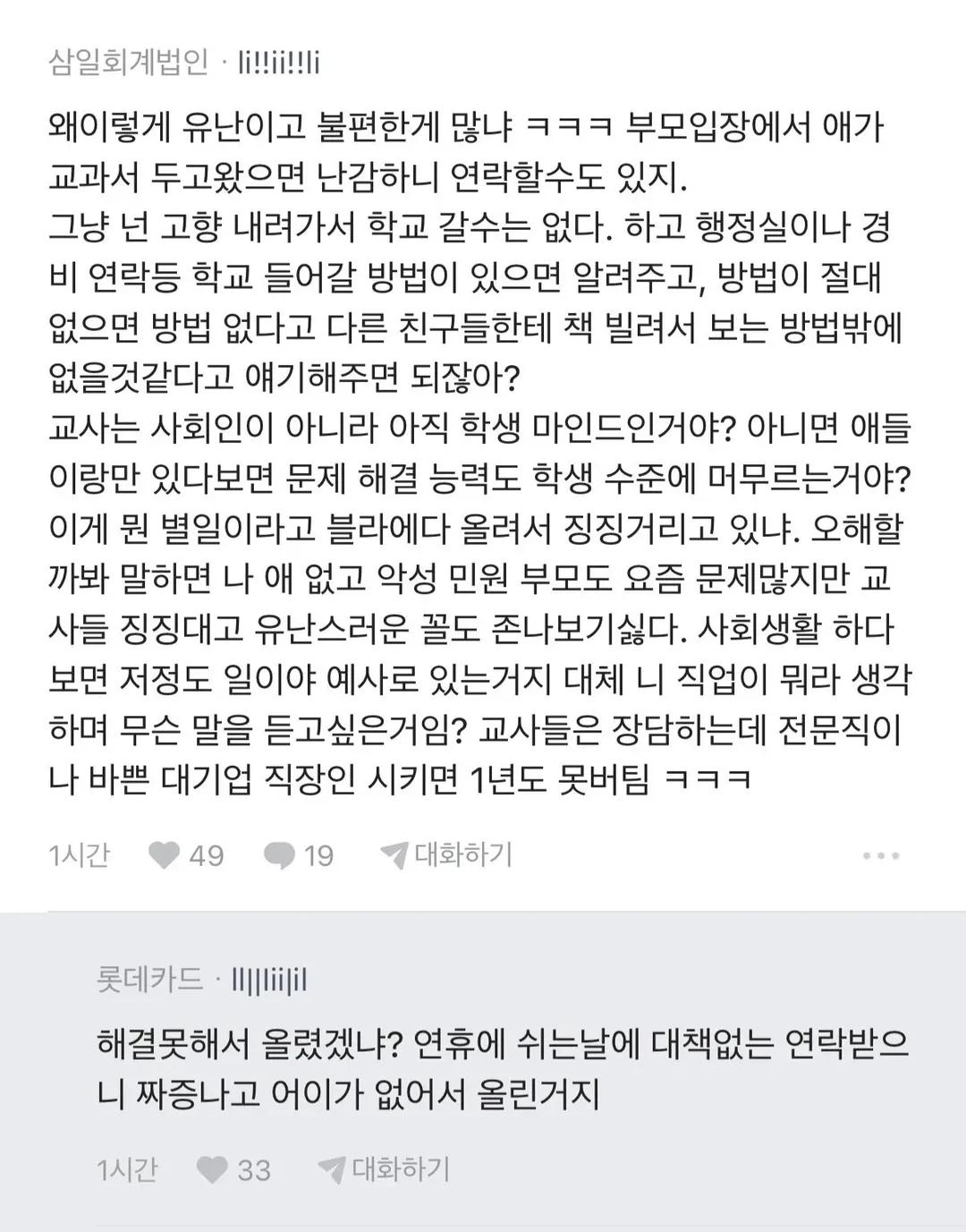 방금 학부모님한테 이런 문자 왔는데 | 인스티즈