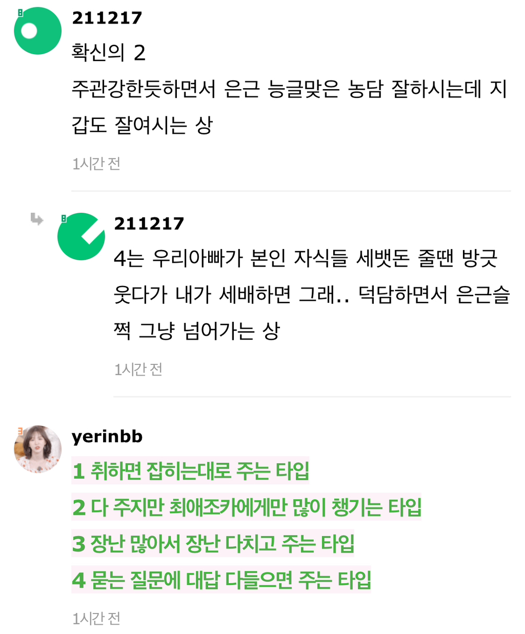 현재 반응갈리는 세뱃돈 많이 주는 관상.jpg | 인스티즈