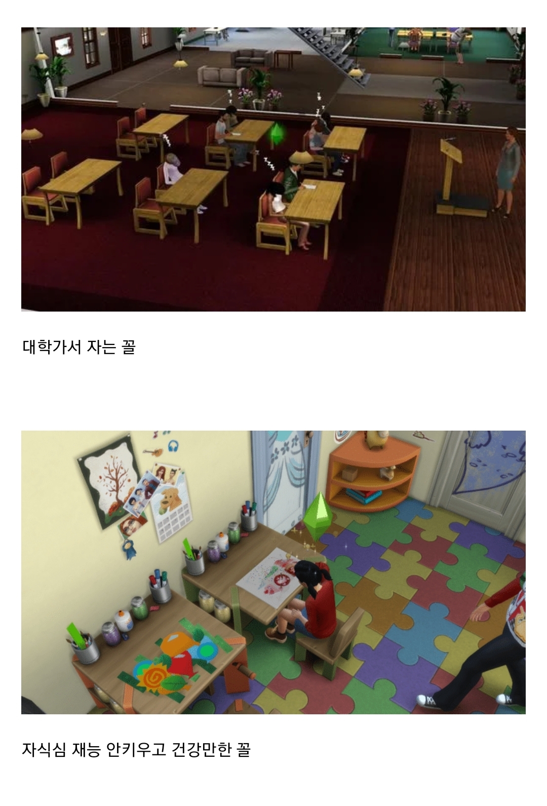 한국인들이 심즈할때 사랑나누기보다 더 못참는거.jpg | 인스티즈