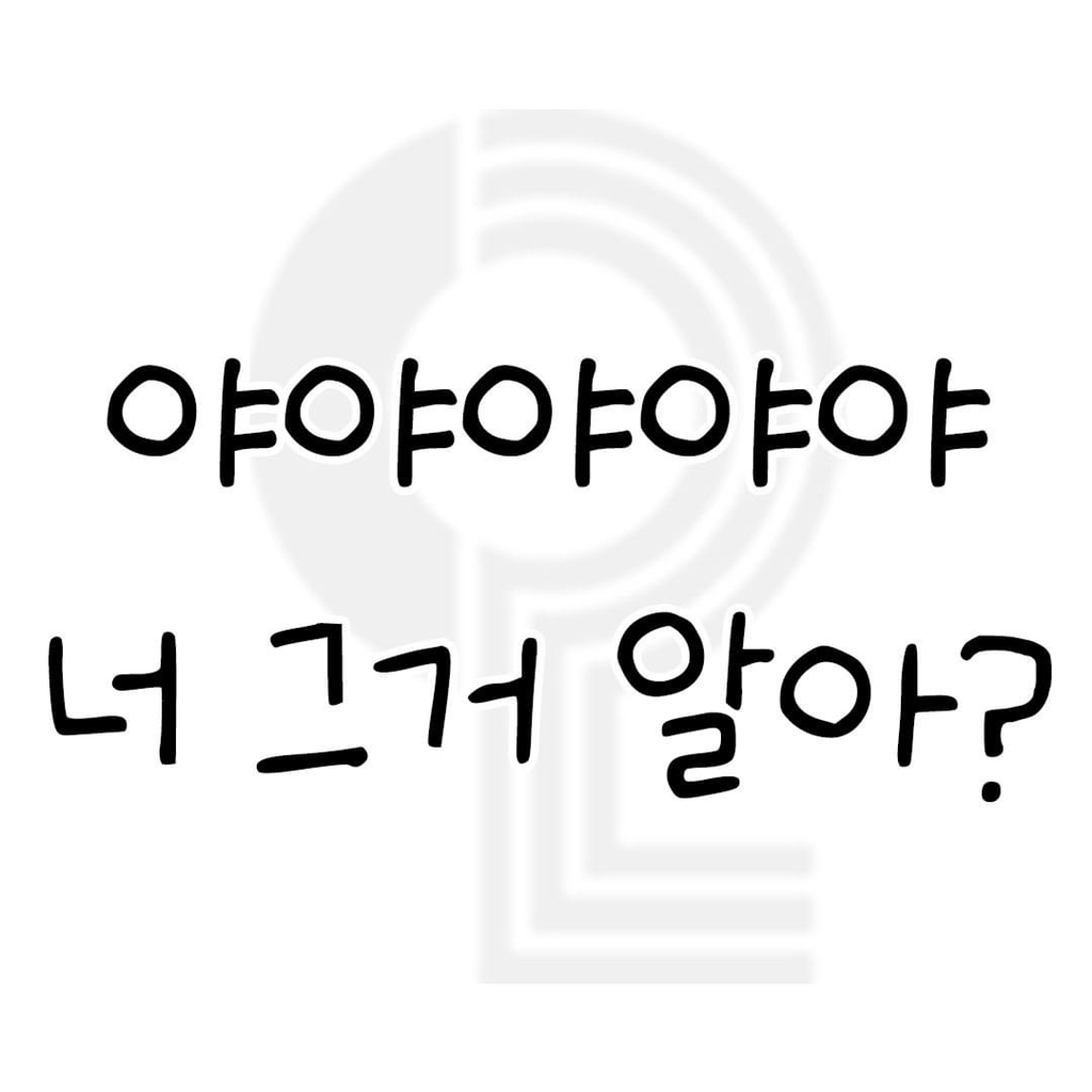 술자리에서 나오면 백프로 꿀잼 되는 말들.txt | 인스티즈