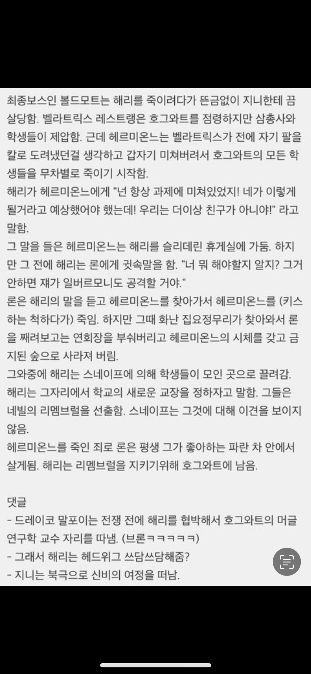 왕좌의 게임 용두사미 엔딩을 해리포터에 비유 twt | 인스티즈