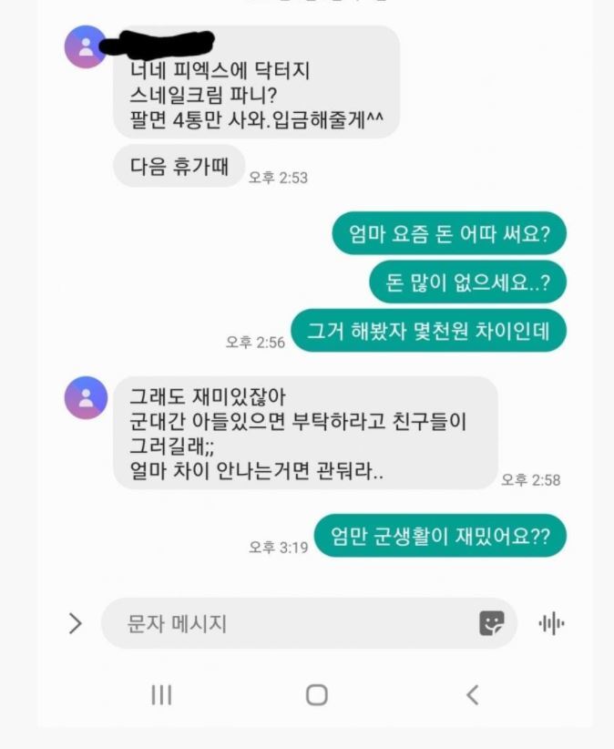 군대에서 크림 사와달라는엄마 | 인스티즈