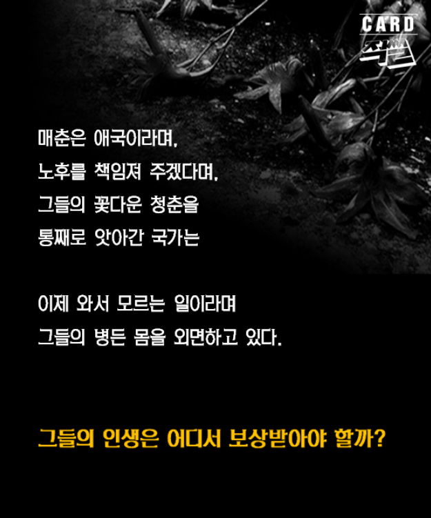 포주가 된 국가, 그리고 애국자들 | 인스티즈