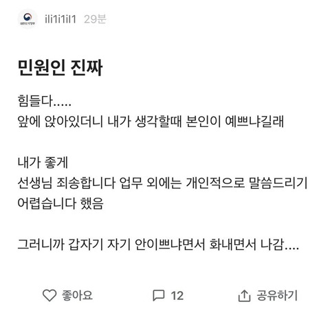 관공서에 방문한 빨간마스크.jpg | 인스티즈