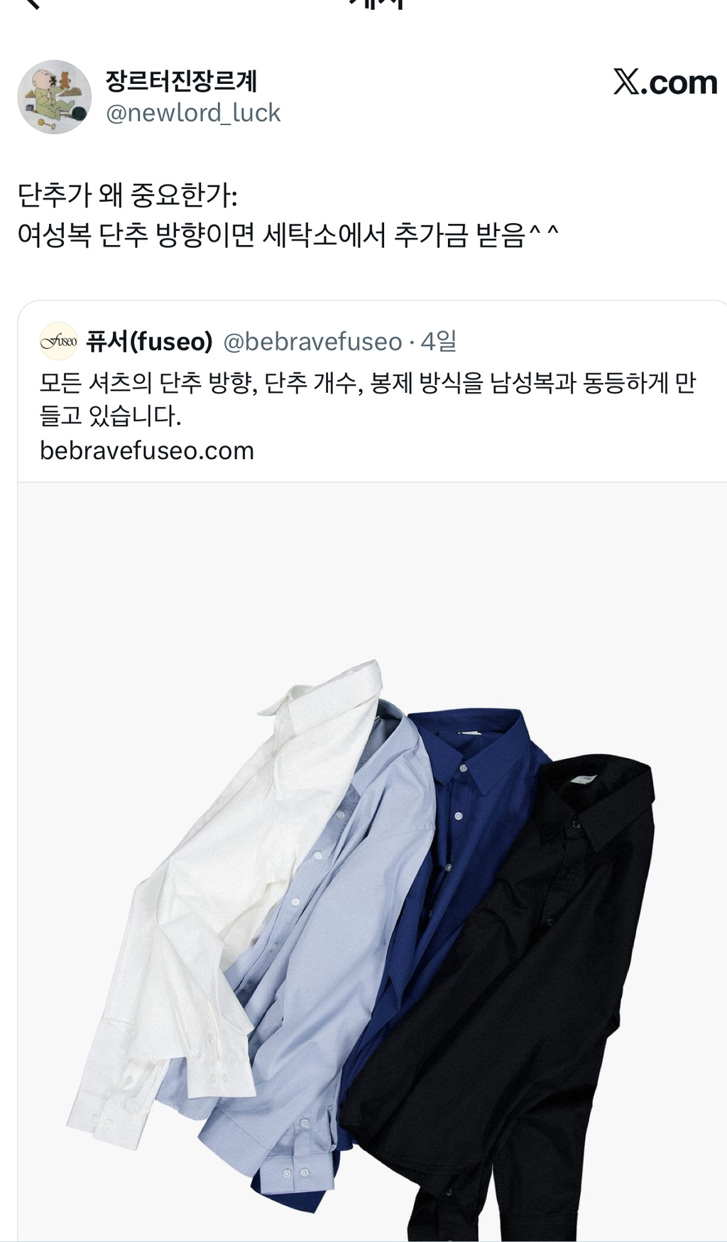 남자랑 여자 단추 방향이 다르다고? 근데 뭐 | 인스티즈